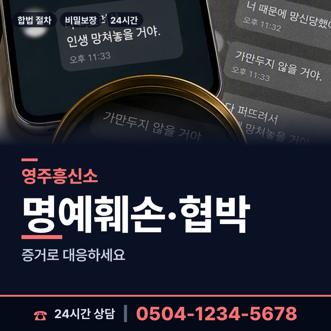영주 풍기읍 흥신소비용 상담 안내