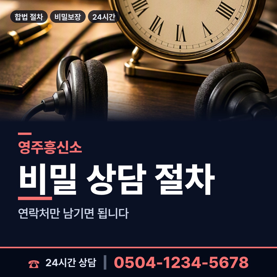 영주 풍기읍 사설탐정 상담 안내