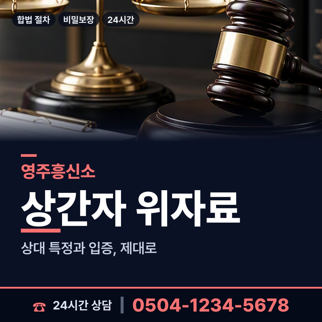 영주 풍기읍 배우자뒷조사 상담 안내