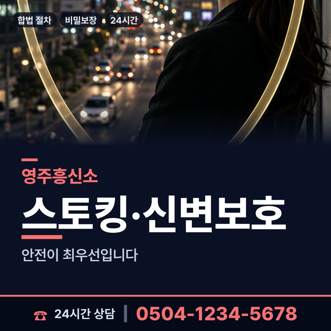 영주 풍기읍 동창찾기 상담 안내