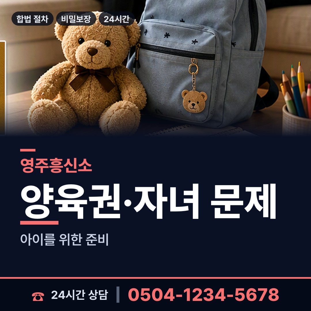 영주 풍기읍 예비사위조사 상담 안내